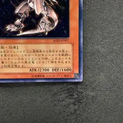 Horus the Black Flame Dragon LV6 SOD-JP007 Ultimate Rare YuGiOh 1480 - Image 5