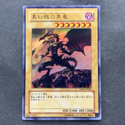 Red-Eyes Black Dragon YAP1-JP002 Ultra Rare YuGiOh 100 - Image 1