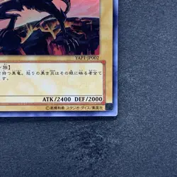 Red-Eyes Black Dragon YAP1-JP002 Ultra Rare YuGiOh 100 - Image 5