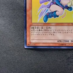 Dark Mgician Girl YAP1-JP006 Ultra Rare YuGiOh 580 - Image 4