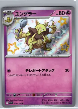 Kadabra - 254/190 Japanese SV4a: Shiny Treasure ex - Pokemon Card - NM - Image 1