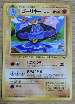【EXC】Machoke Pokemon Card Japanese No.067 Vending Machine Series 3 (Green) - Image 1