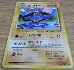 【EXC】Machoke Pokemon Card Japanese No.067 Vending Machine Series 3 (Green) - Image 3