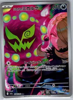 Cynthia's Spiritomb 208/193 Japanese MEGA Dream ex - Pokemon Card - NM - Image 1