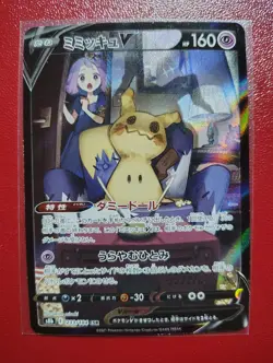 Pokemon Mimikyu v CSR 233/184 VMax Climax Secret Rare Japanese - Image 1