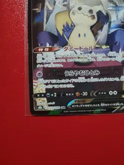 Pokemon Mimikyu v CSR 233/184 VMax Climax Secret Rare Japanese - Image 4