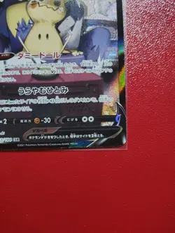 Pokemon Mimikyu v CSR 233/184 VMax Climax Secret Rare Japanese - Image 5