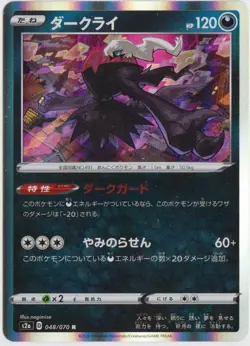 Pokemon Japanese S2a Sword & Shield Explosive Walker Darkrai Holo Rare R 048/070 - Image 1