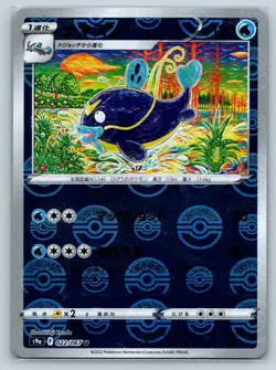 Whiscash - Reverse Holo - Battle Region s9a Japanese Pokemon Card - Image 1