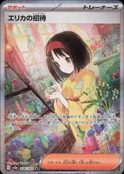 Erika's Invitation SAR 206/165 SV2a 151 Japanese Pokemon Card US Seller - Image 1