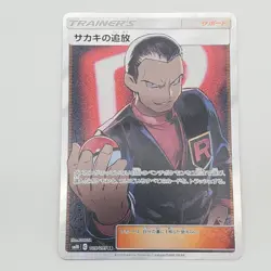 Pokemon TCG Japanese Giovanni's Exile SM10 105/095 Full Art SR NM - Image 1