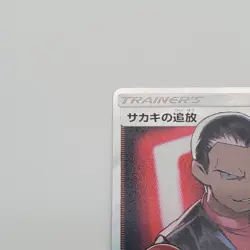 Pokemon TCG Japanese Giovanni's Exile SM10 105/095 Full Art SR NM - Image 2