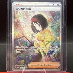Erika's Invitation SAR 206/165 Sv2a: Pokemon Card 151 Holo (Japanese) - Image 1
