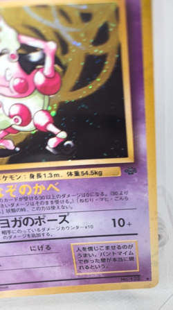 Pokemon - Mr Mime - Jungle - #122 Holo Rare - Japanese - Image 4