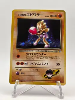 [NM/M] Rocket Hitmonchan Holo Japanese Gym Pokemon Vintage Gradable US Seller! - Image 1