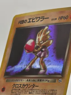 [NM/M] Rocket Hitmonchan Holo Japanese Gym Pokemon Vintage Gradable US Seller! - Image 5
