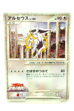 Pokemon Card TCG Arceus 021/022 Movie Commemoration Random Pack Japanese MP - Image 1