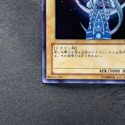 Blue-Eyes White Dragon YAP1-JP001 Ultra Rare YuGiOh 470 - Image 4