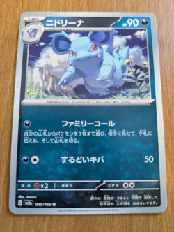 Sale! Pokemon Card Game TCG Nidorina sv2a 030/165 U Japanese - Image 1