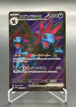 Hydreigon ex SAR 171/086 163/086 2SET White Flare sv11W Pokemon Card Japanese - Image 2