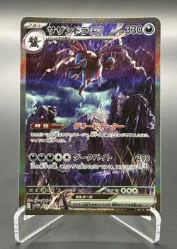Hydreigon ex SAR 171/086 163/086 2SET White Flare sv11W Pokemon Card Japanese - Image 3