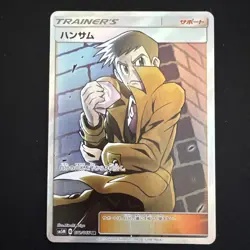 Looker 072/066 NM Ultra Moon Japanese Pokemon Card US Seller - Image 1