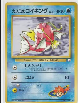 No.129 Misty's Magikarp Gym - Pokemon Card Game Japanese Vintage TCG - - Image 1