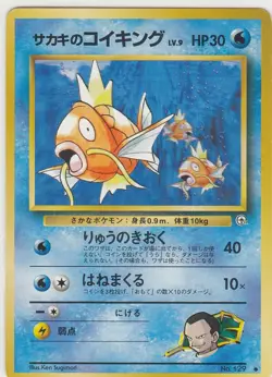 No.129 Giovanni's Magikarp Gym - Pokemon Card Game Japanese Vintage TCG - - Image 1