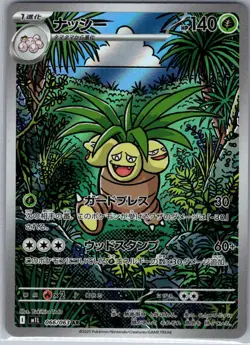 Exeggutor 066/063 Japanese m1L: Mega Brave - Pokemon Card - NM - Image 1