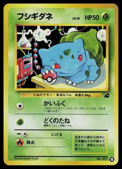 Pokemon Card - Bulbasaur Intro Pack (Bulbasaur) 18 Japanese Promo - Image 1