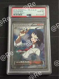 Cheren SR 063 PSA10 Trading Card from BW Series - Image 1