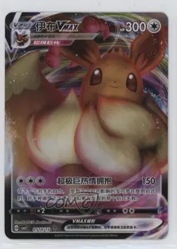 Eevee V Chinese Pokemon Scarlet & iolet Gem Pack olume 2 (CBB2 C) #0113 - Image 1