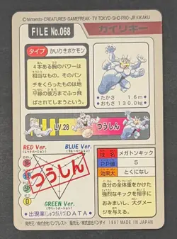 Pokemon Card Machamp No. 068 Japanese 1997 Carddass Bandai - Lightly Played - Image 2