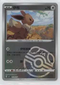 Eevee (Master Ball) Chinese Pokemon Scarlet & Violet Gem Pack Volume 2 (CBB2 C) - Image 1