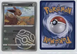 Eevee (Master Ball) Chinese Pokemon Scarlet & Violet Gem Pack Volume 2 (CBB2 C) - Image 3