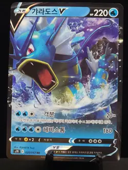 Gyarados V 020/067 Pokemon Blue Sky Stream - korean - Image 1