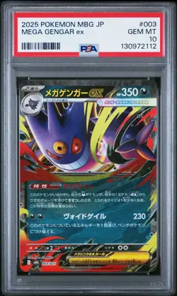 2025 POKEMON JAPANESE MBG-MEGA STARTER SET MEGA GENGAR ex 003 MEGA GENGAR PSA 10 - Image 4