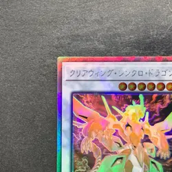 NM Clear Wing Synchro Dragon DP25-JP000 Holographic Rare YuGiOh 300 - Image 2