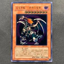 NM Chaos Emperor Dragon Envoy of the End BPT-J02 Ultimate Rare YuGiOh 1970 - Image 1