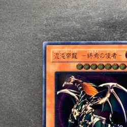 NM Chaos Emperor Dragon Envoy of the End BPT-J02 Ultimate Rare YuGiOh 1970 - Image 2