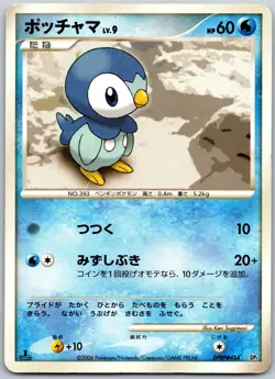 Piplup - Diamond Pearl DP1 1st Edition DPBP#454 Japanese Vintage Pokemon Card MP - Image 1