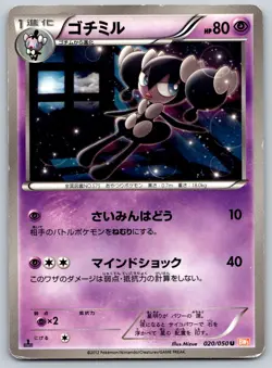 Gothorita - Dragon Blade BW5 020/050 1st Edition Japanese Pokemon Card HP - Image 1