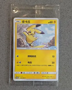 Pikachu 037/SM-P Sun & Moon Pokemon S-Chinese Card VW ID.3 Limited Promo Sealed - Image 1