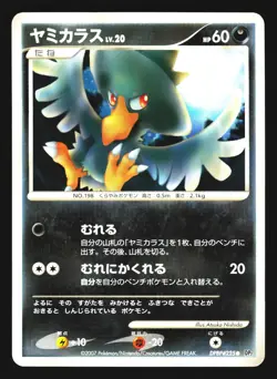 Murkrow DPBP#225 Secret of the Lakes Japanese Pokemon Card LP - Image 1