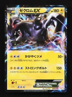 Zekrom EX 009/018 BKZ Zekrom-EX Battle Strength Deck Japanese Pokemon Card - Image 1