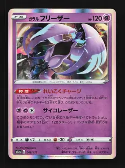 Galarian Articuno 049/172 NM VSTAR Universe Japanese Pokemon Card TCG - Image 1