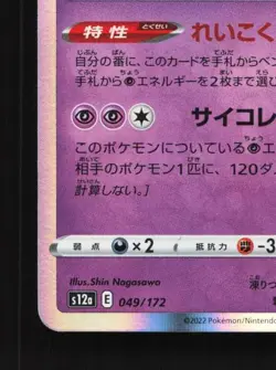 Galarian Articuno 049/172 NM VSTAR Universe Japanese Pokemon Card TCG - Image 2