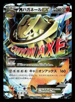 M Steelix EX 033/054 Fever Burst Fighter MP 1st ED Japanese Pokemon Card TCG - Image 1
