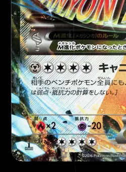 M Steelix EX 033/054 Fever Burst Fighter MP 1st ED Japanese Pokemon Card TCG - Image 4