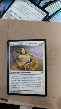 Divine Deflection MTG Avacyn Restored Russian - Image 1